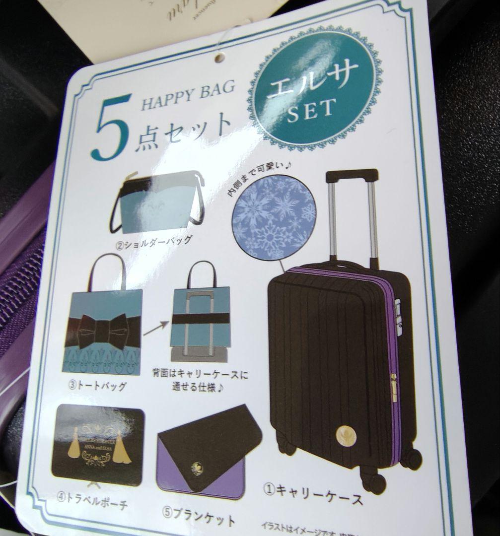 しまむら ちはる ハッピーバッグ キャリーケース エルサ５点セット コラボ 新品