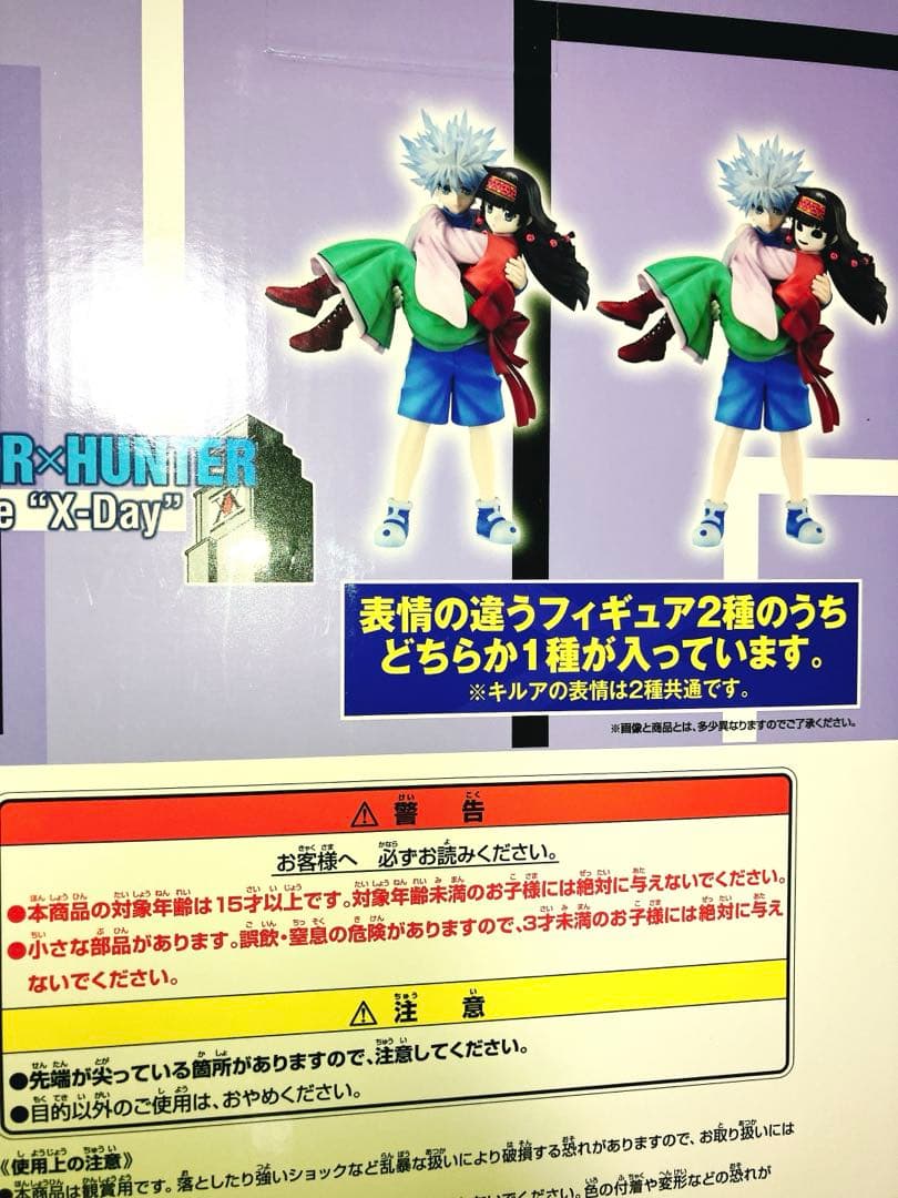 く*り様 HUNTER×HUNTER 一番くじ A賞 キルア アルカ 開封済み