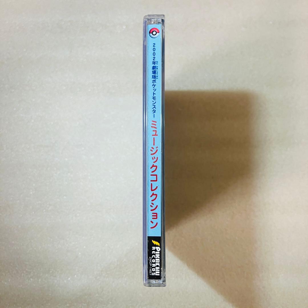 レア 希少 2002年劇場版「ポケットモンスター」ミュージックコレクション