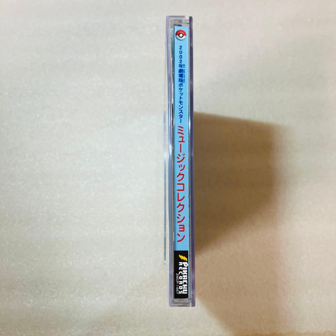 レア 希少 2002年劇場版「ポケットモンスター」ミュージックコレクション