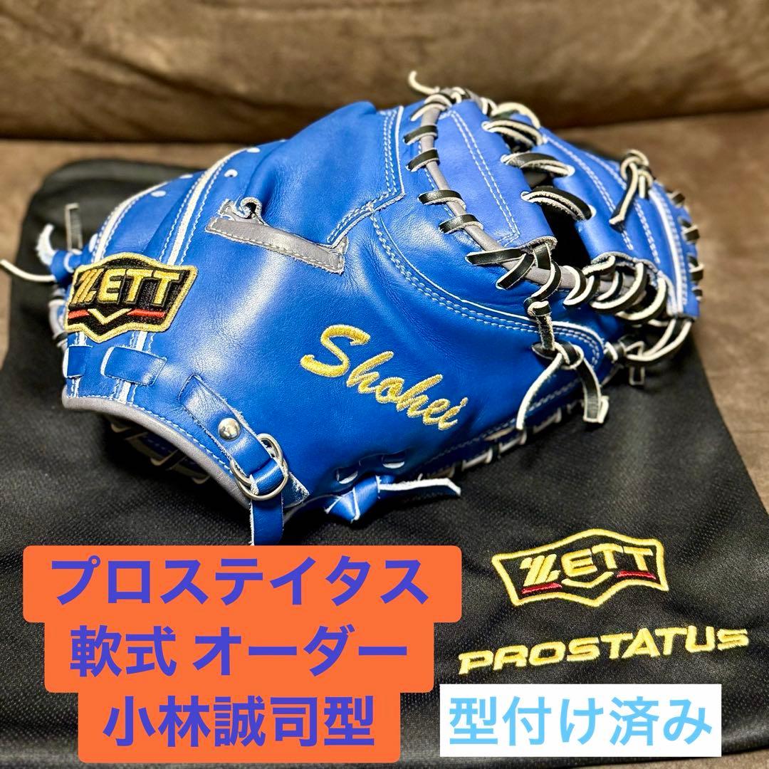 ZETT オーダー PROSTATUS 軟式 キャッチャーミット 小林誠司型 - メルカリ