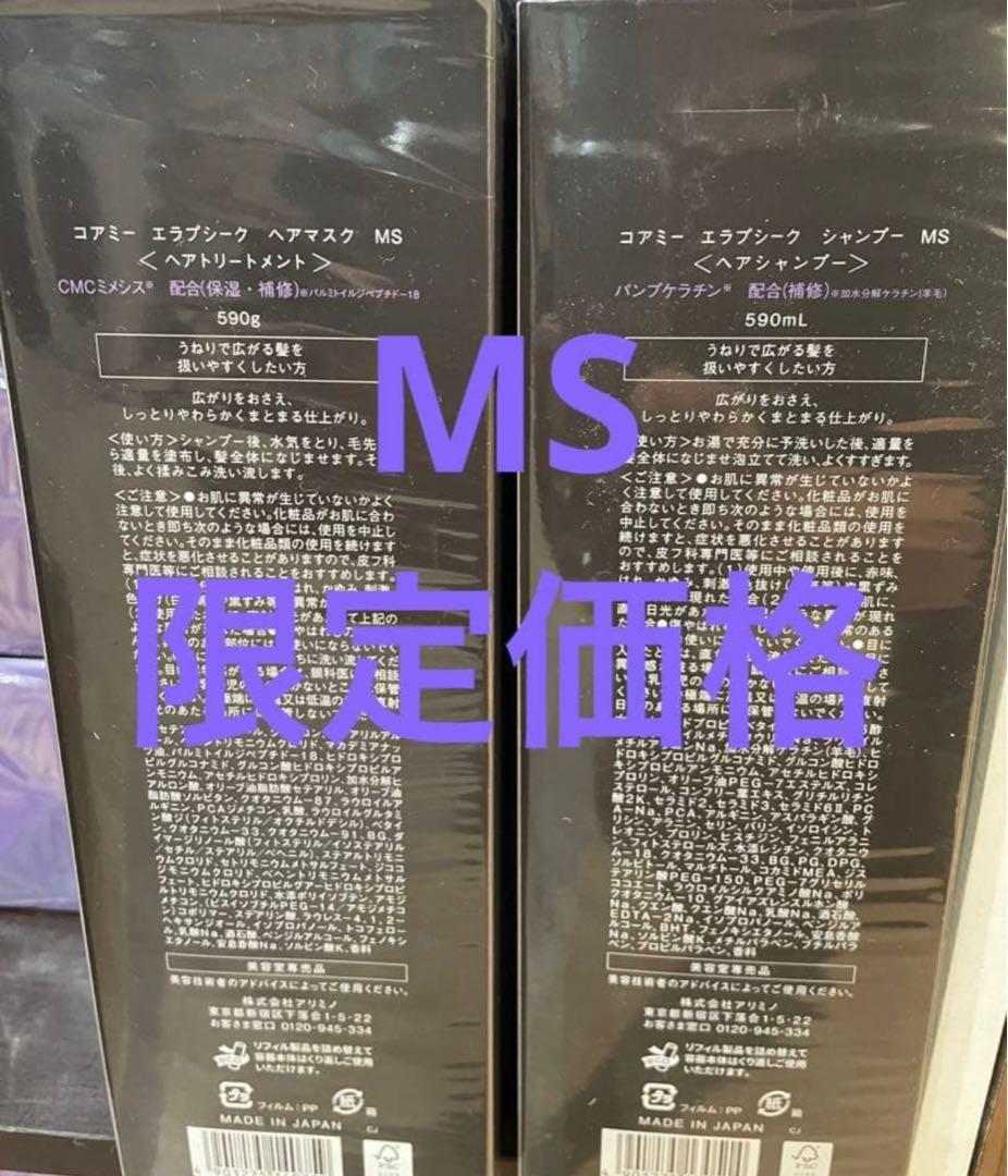 コアミーMSボトルsize