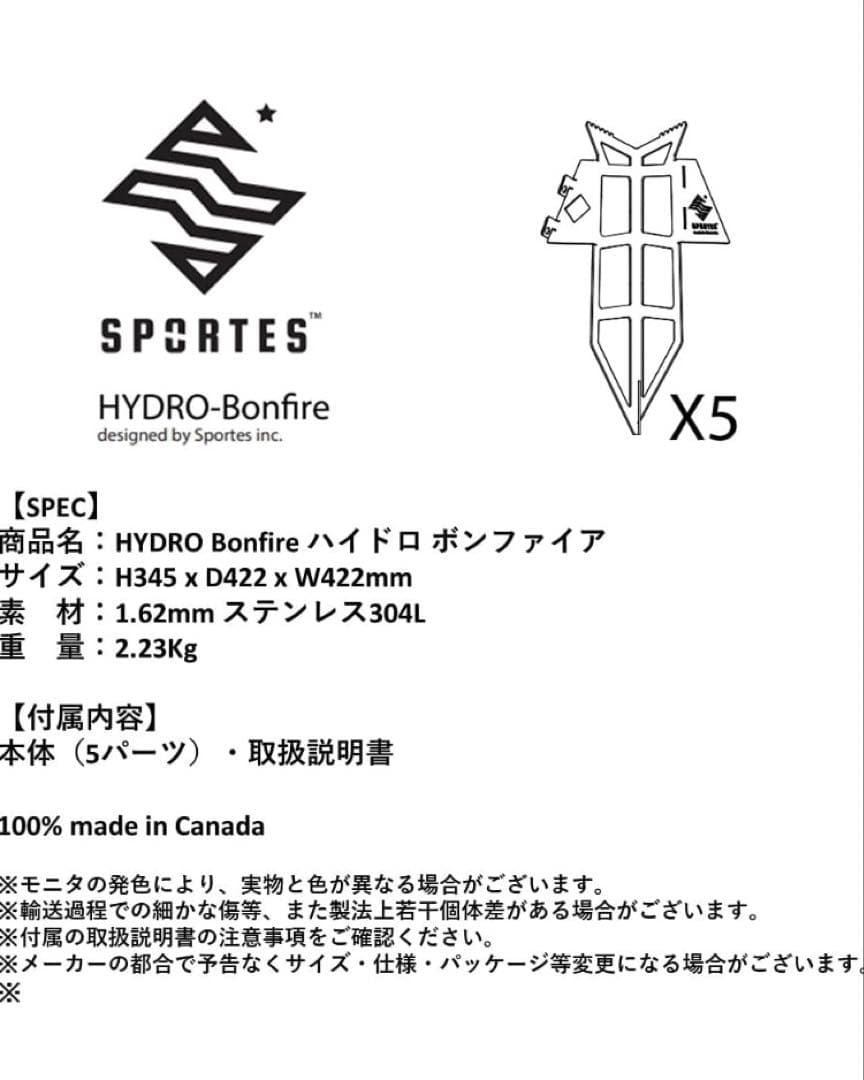 スポルテス HYDRO Bonfire ハイドロ ボンファイア 焚き火台