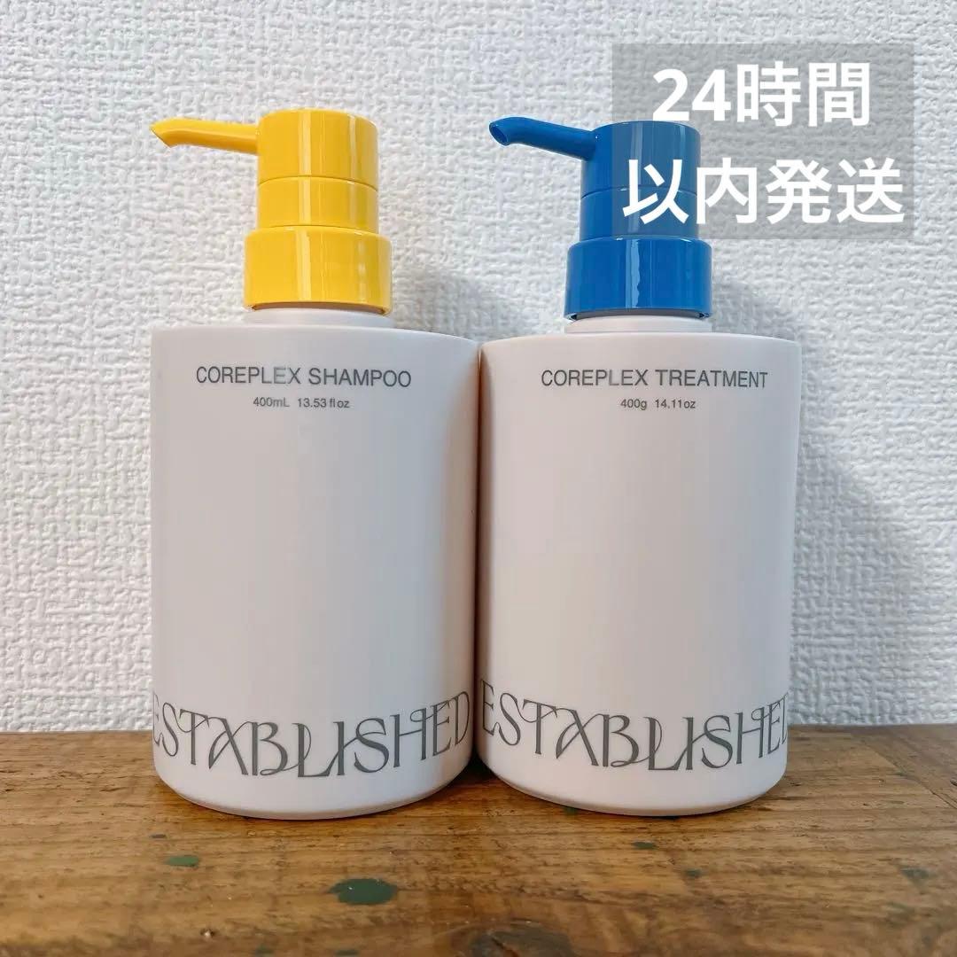 エスタブリッシュ コアプレックス シャンプー トリートメント 新品