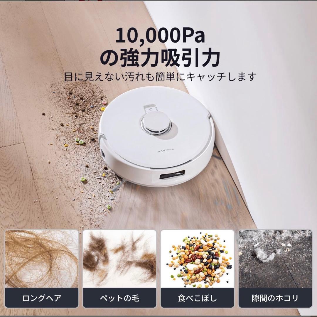新品 NARWAL Freo Proロボット掃除機 ナーワル YJCC023