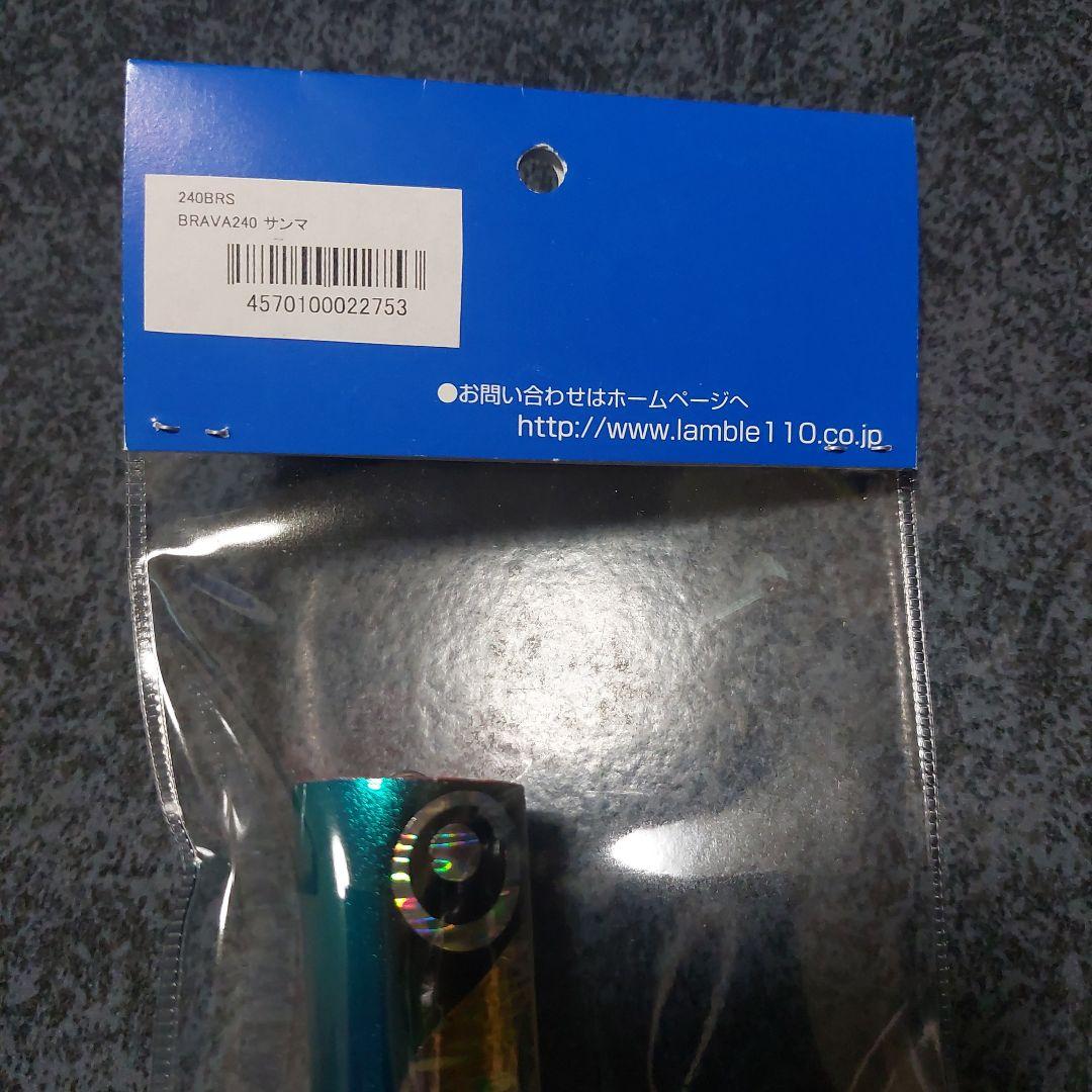 HAOLI BRAVA 240 未使用ルアー2個セット 未使用ルアー2個セット BRAVA