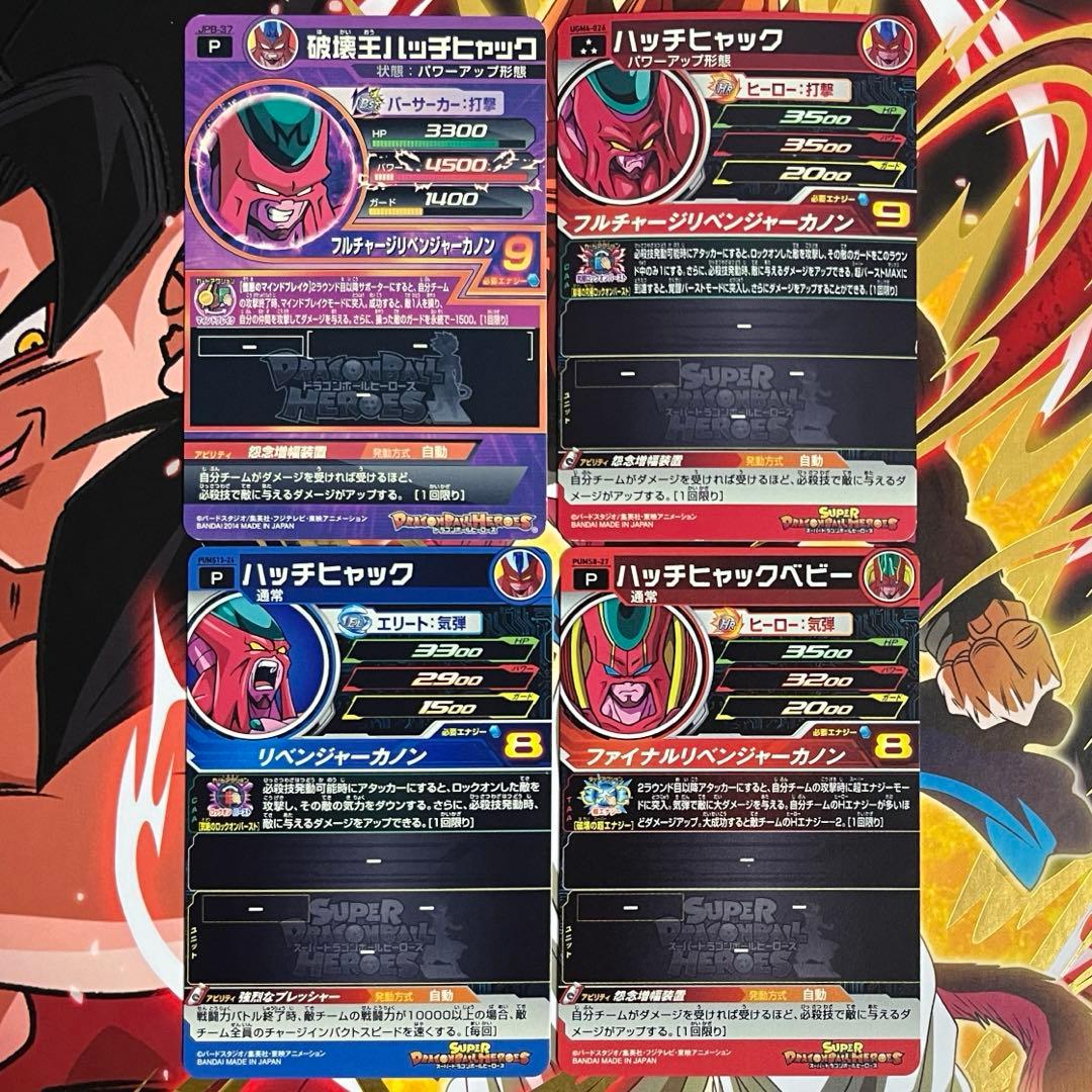 sdbh ハッチヒャック 破壊王 ベビー 4枚セット - メルカリ