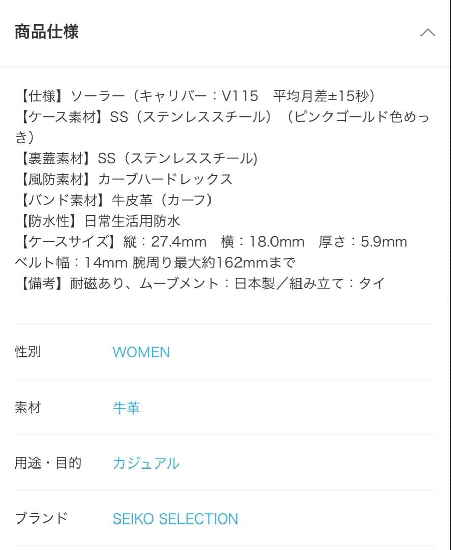 SEIKO ナノユニバース　コラボ腕時計　レディース