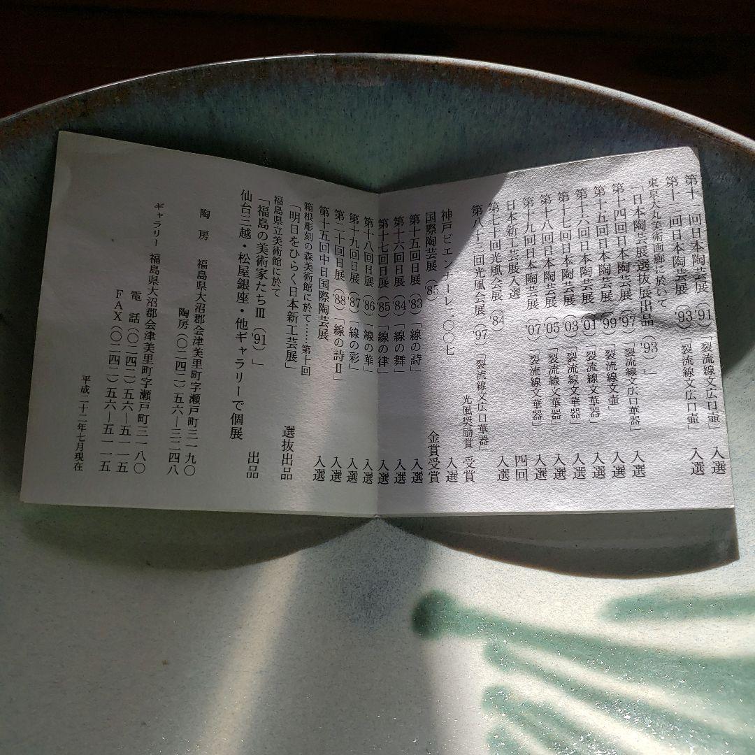 本物の芸術作品　日本工芸会員　佐藤幹作品　直径285×90ミリ