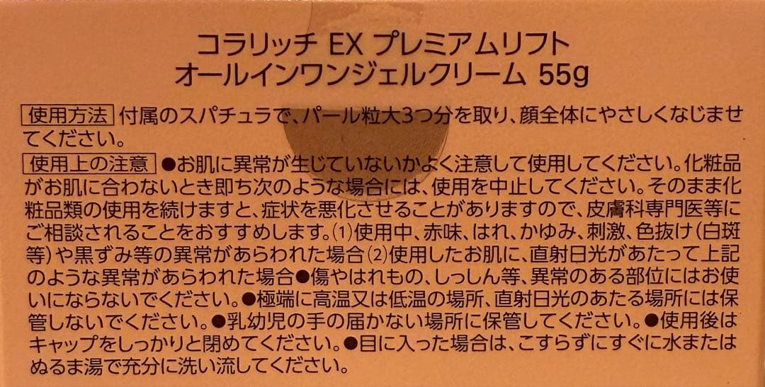 【新品未開封】キューサイ コラリッチEX プレミアムリフトジェル 55g ×2個