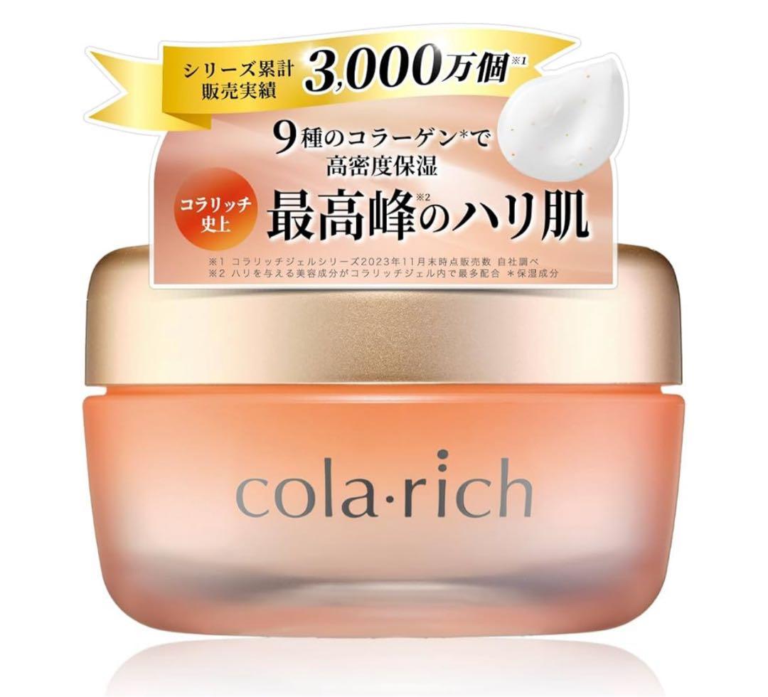 【新品未開封】キューサイ コラリッチEX プレミアムリフトジェル 55g ×2個