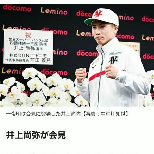 1.24 井上尚弥　mizuno　ウォームアップ　上下セット　Ssize