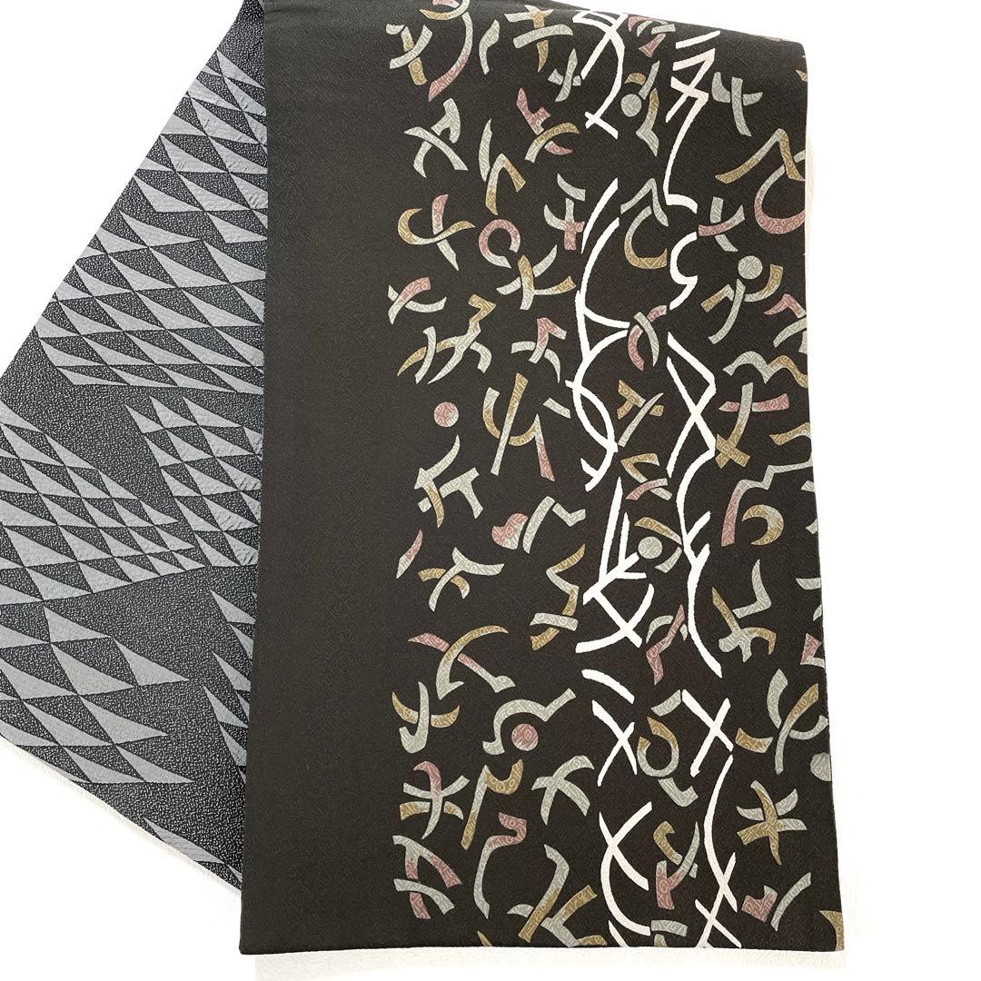 帯6519 ○高級 正絹 松煙染 両面全通 リバーシブル 袋帯 - メルカリ