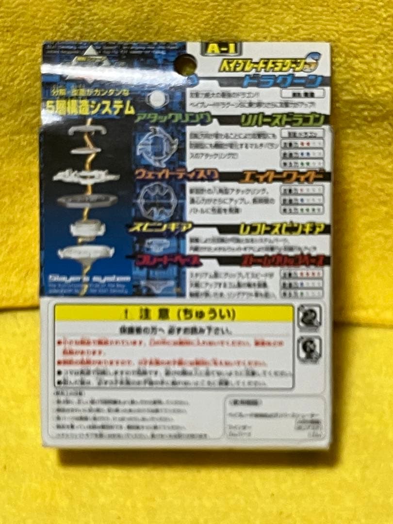 新品未開封　爆転シュートベイブレード　ドラグーンS ストーム　　アニメバージョン