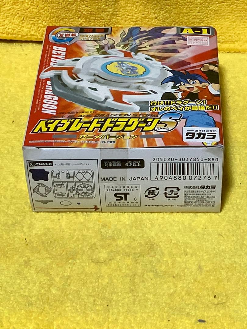 新品未開封　爆転シュートベイブレード　ドラグーンS ストーム　　アニメバージョン