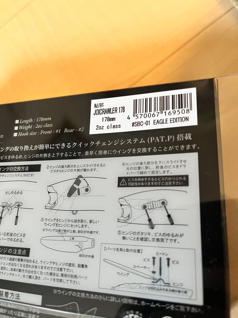 ガンクラフト　ジョイクローラー178 限定カラー　イーグルエディション