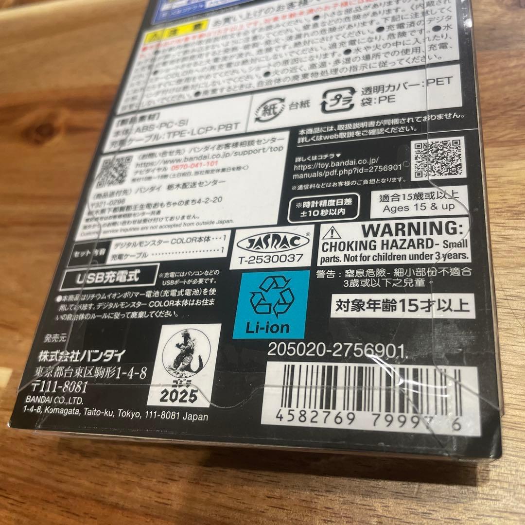 デジタルモンスター ゴジラ70th Edition 2個セット 新品未開封