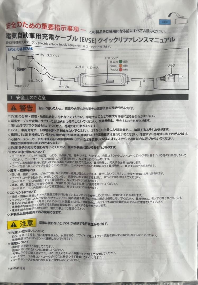 日産純正 サクラEV充電器200V対応 収納バッグ付き　J1772（Type1）