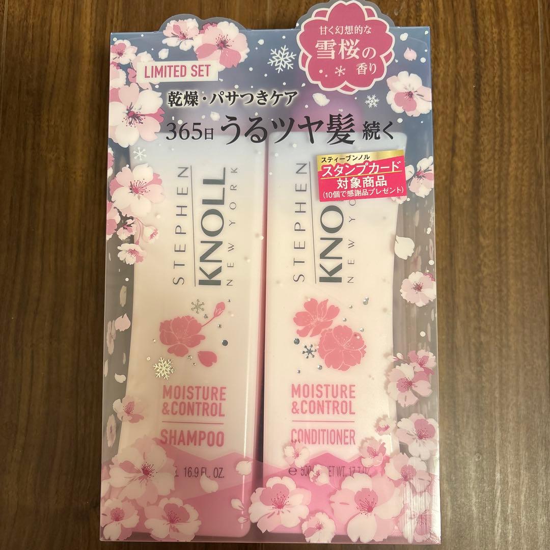 限定【新品未開封】スティーブンノル シャンプー・コンディショナー 雪