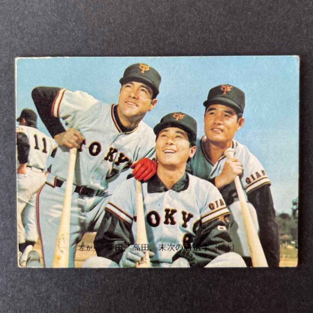 カルビープロ野球カード1973年版NO.37読売ジャイアンツ柴田・高田