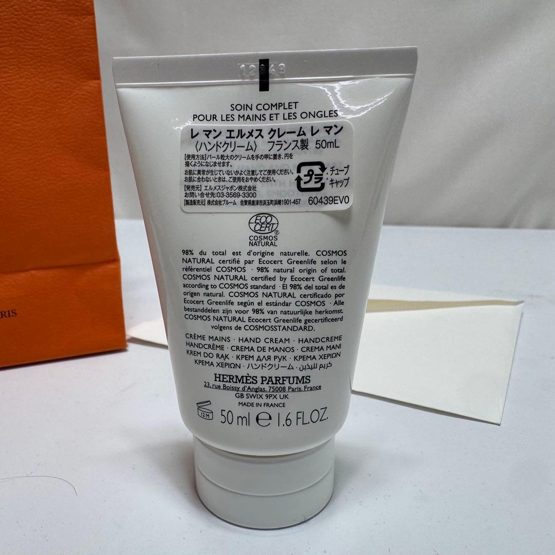 HERMES エルメス レ マン クレーム ハンドクリーム 50ml 香水