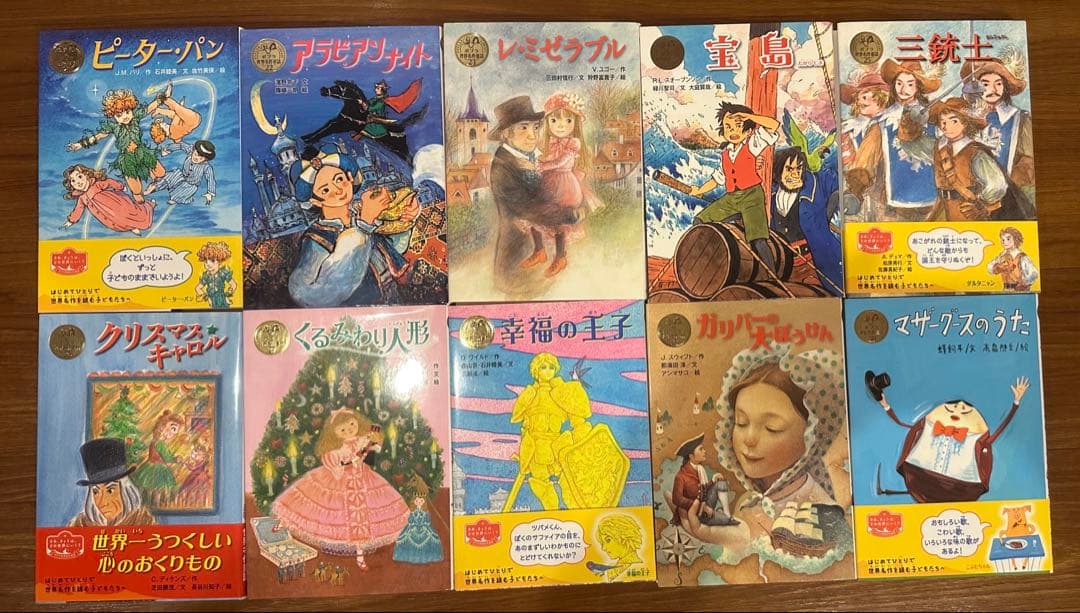 natsu様向け ポプラ社世界名作童話 30冊のセット