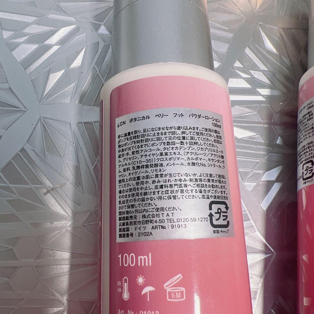 LCN アサイ フットパウダー ローション 3本セット