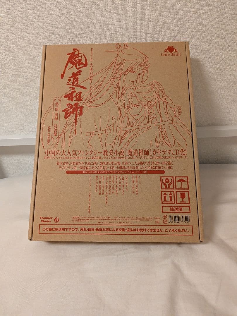 魔道祖師 第一期 前編 特装盤 ドラマCD