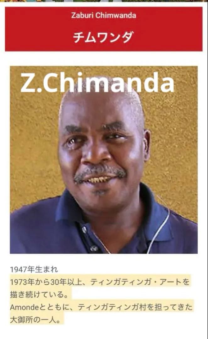 ティンガティンガ　　タンザニア発祥アフリカン現代絵画　byチムワンダ