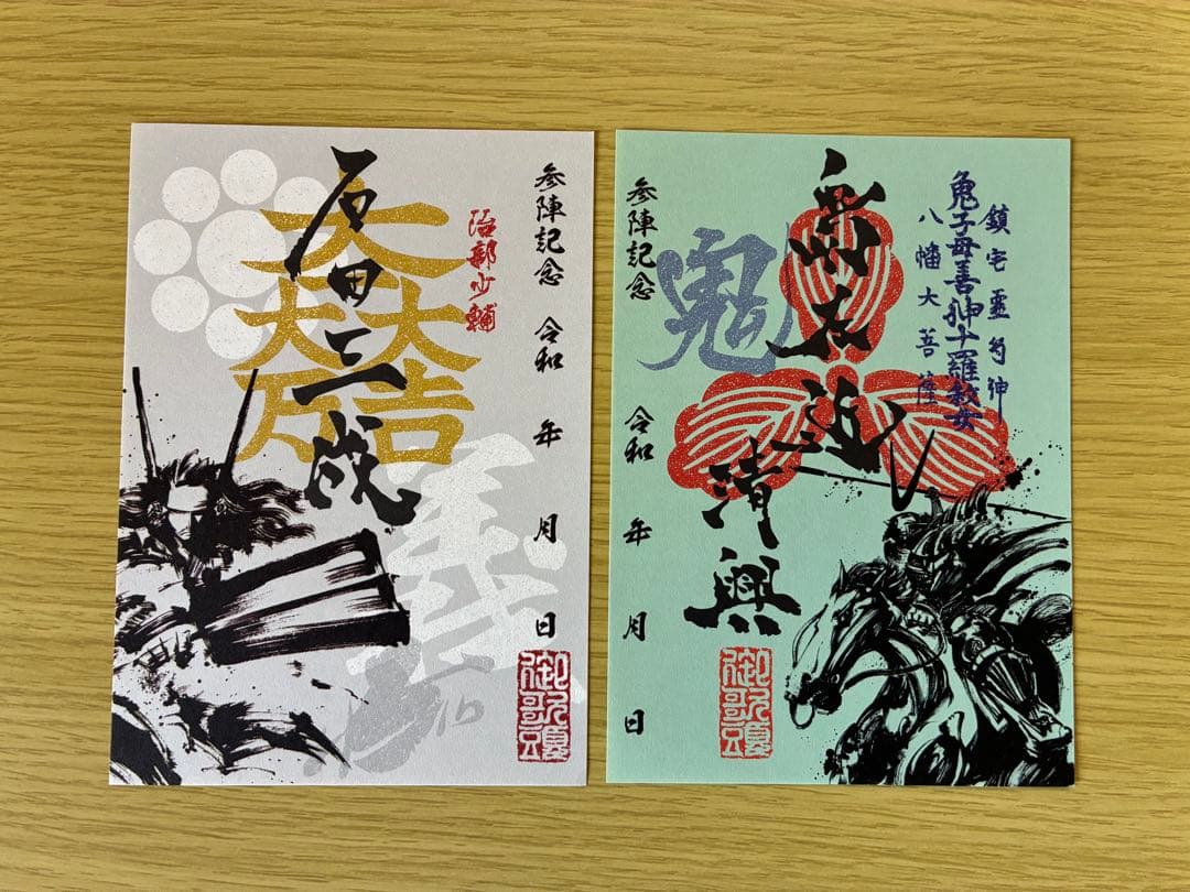 墨書武将印 57枚