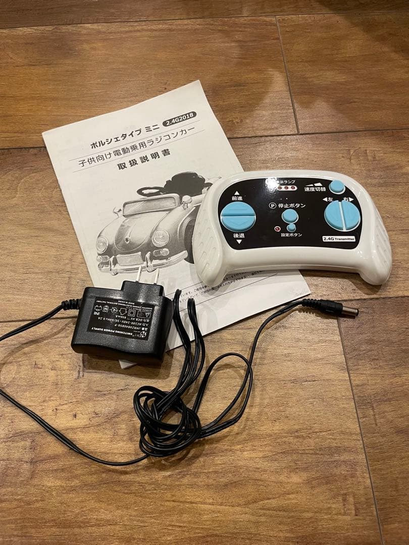 ポルシェ　ラジコン　乗用　結婚式　リングボーイ　リングガール　動作確認済み