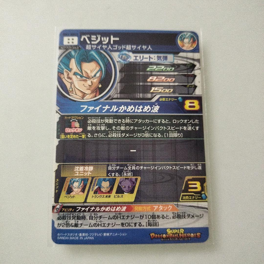 ドラゴンボールヒーローズ パラベジ