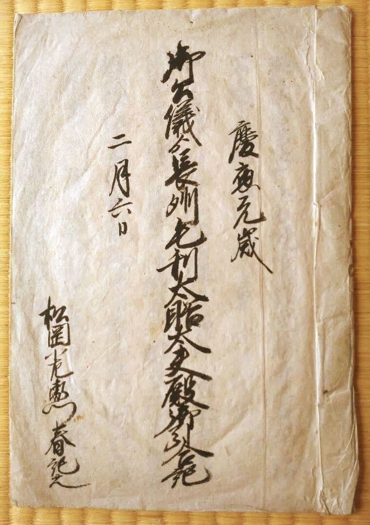 長州藩歴史資料 Japanesehistory