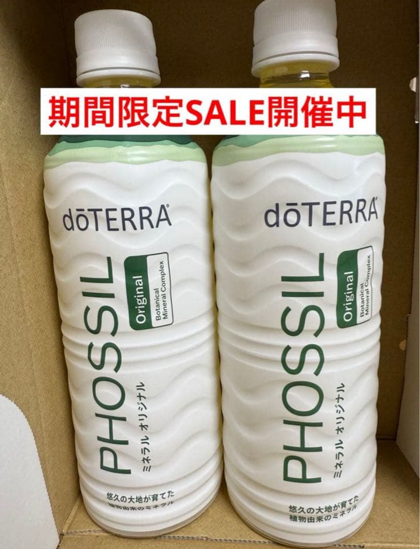 期間限定SALE□新品未開封□ドテラ□ミネラル□オリジナル□2本セット