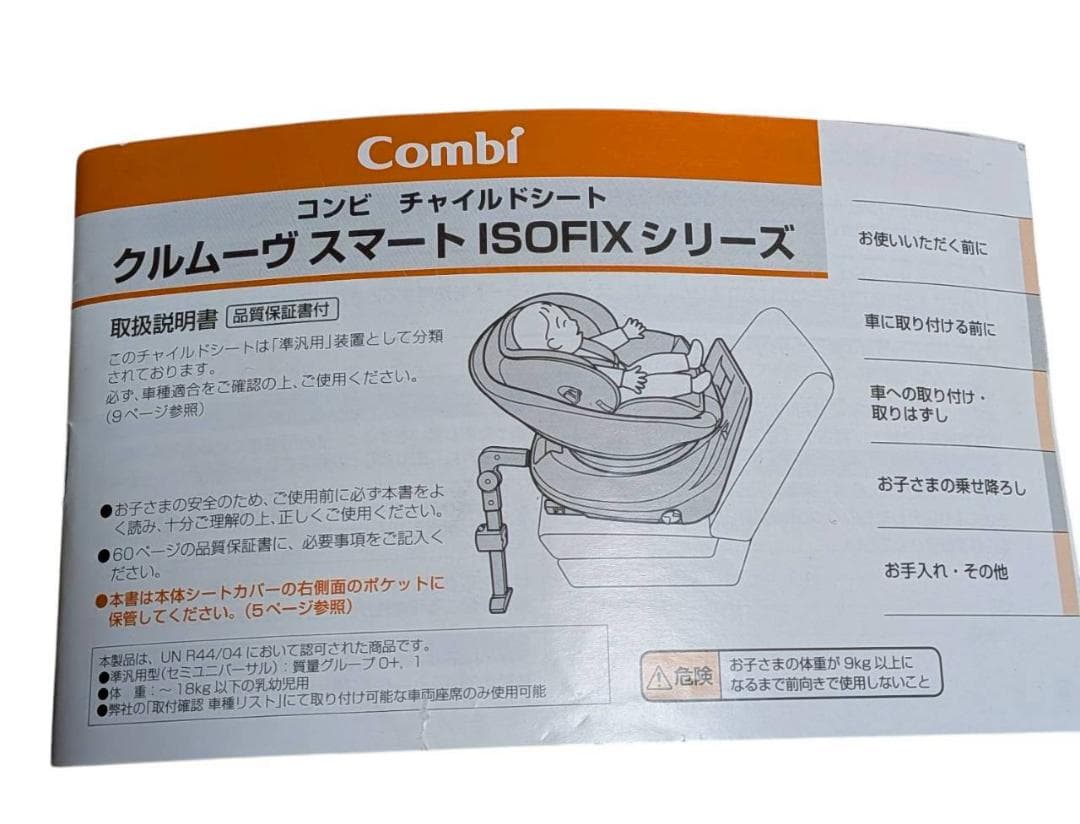 コンビ 回転式 チャイルドシート ISOFIX CC-UID