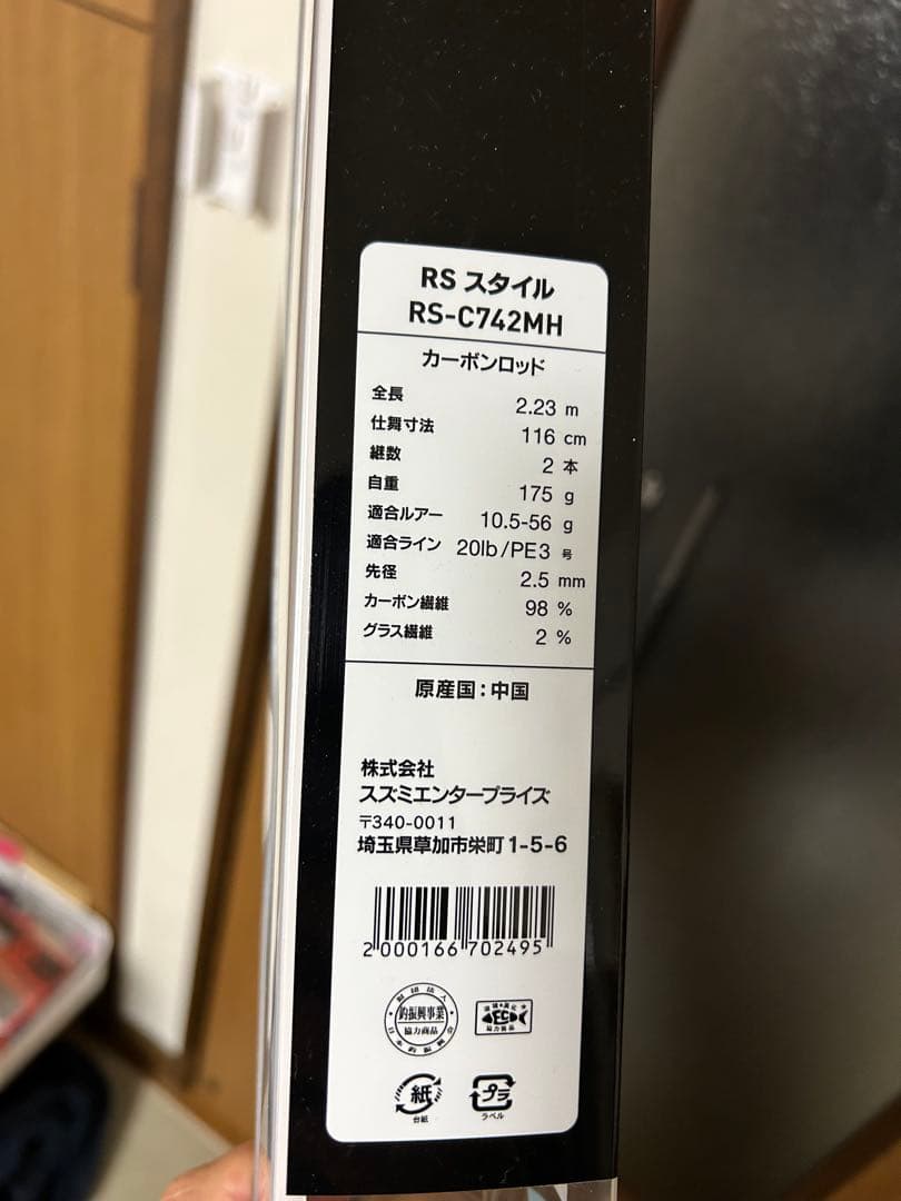 最終値下げ送料込！RSスタイル！川スモールマウスバス専用ロッド！上州