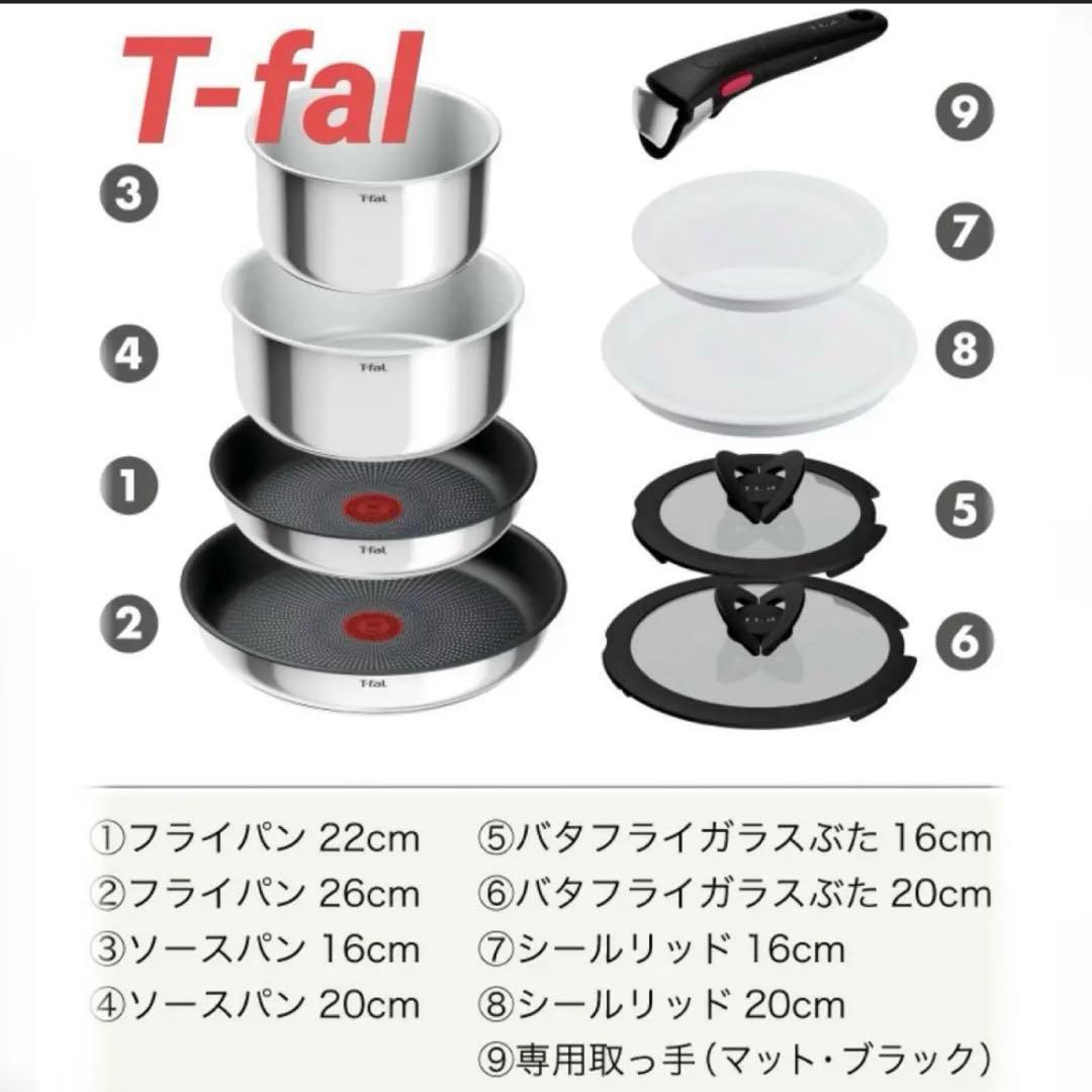 【新品】９点セット・ティファール・ＩHステンレス・エモーション・Ｌ８９３Ｓ９