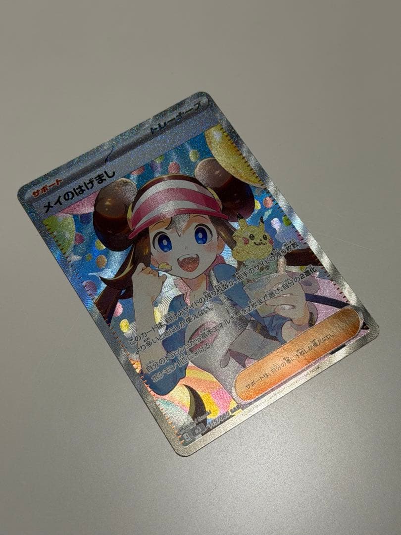 メイのはげまし SAR ムニキスゼロ