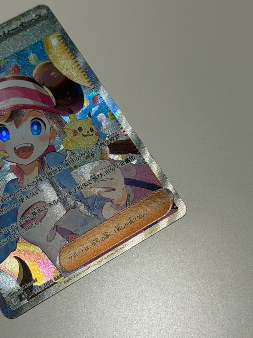 メイのはげまし SAR ムニキスゼロ