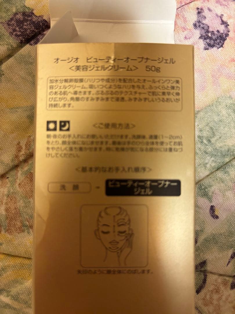 オージオ ビューティーオープナージェルN 美容ジェルクリーム　3個