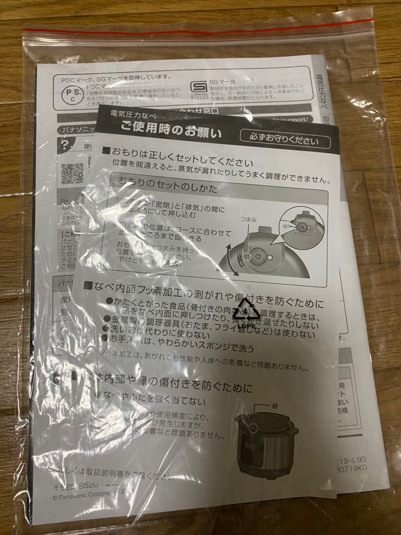 新品。未使用。Panasonic 電気圧力鍋 SR-MP300-K 2.0L