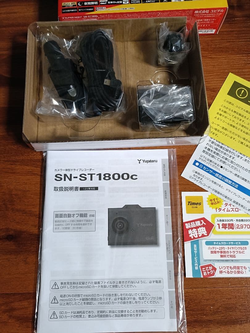 Yupiteru SN-ST1800c ドライブレコーダー　新品未使用