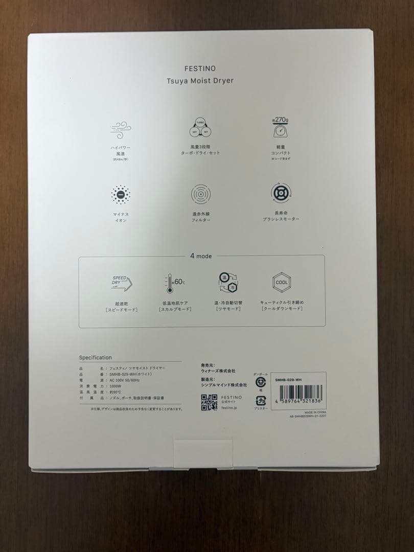 【新品未使用未開封】FESTINO ツヤモイストドライヤー(SMHB-029)