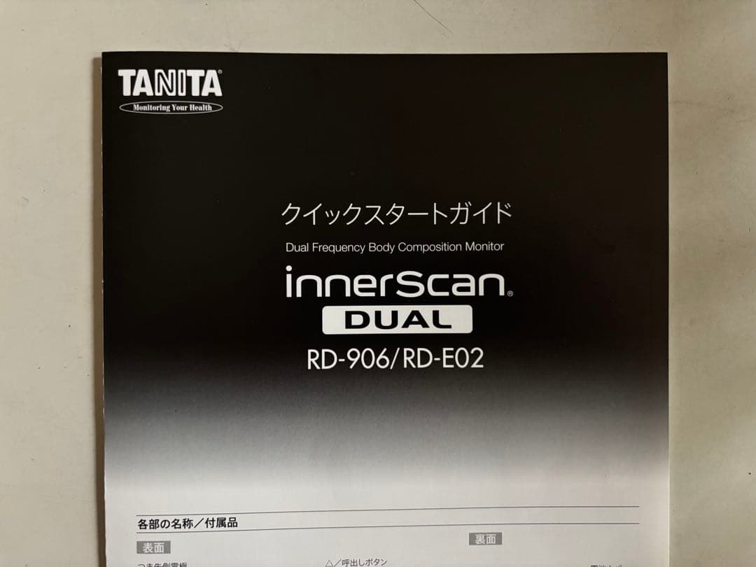 デュアルタイプ体組成計 インナースキャンデュアル RD-906
