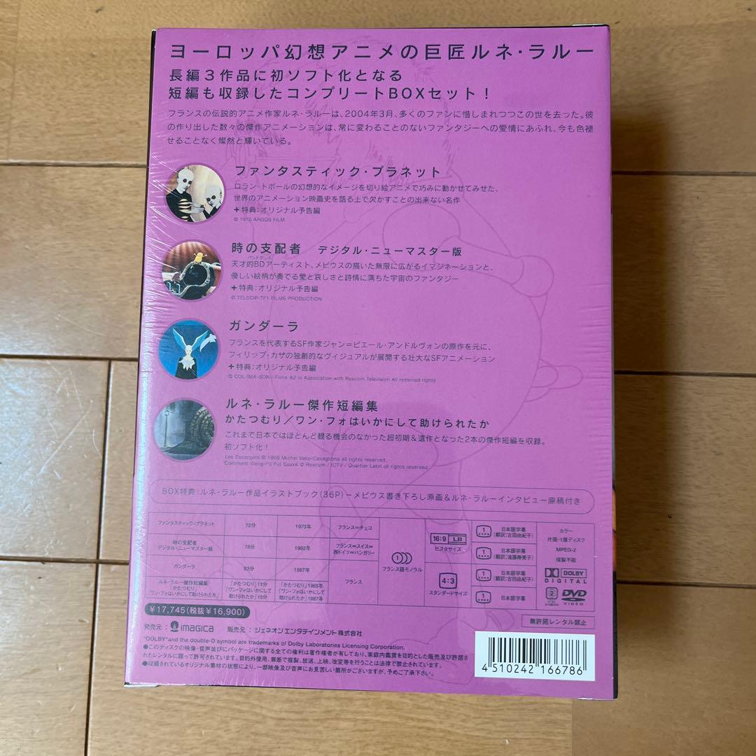 ルネ・ラルー コンプリート DVD-BOX