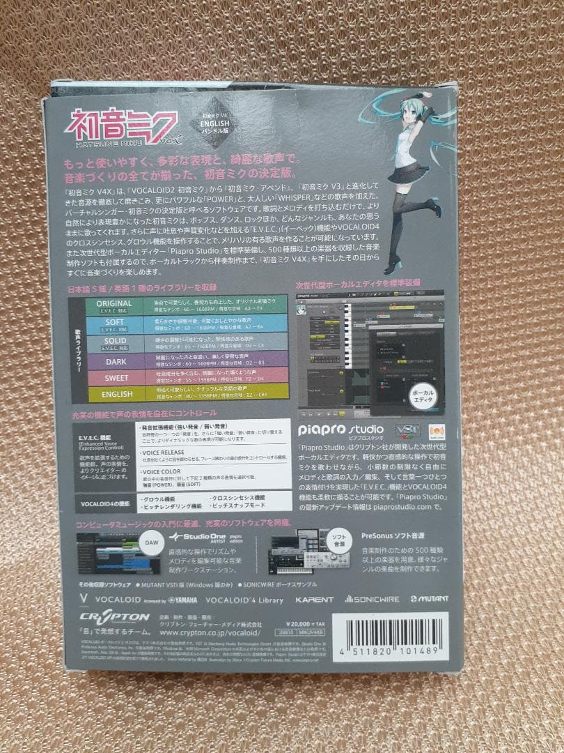 初音ミク V4X 音声合成ソフトウェア