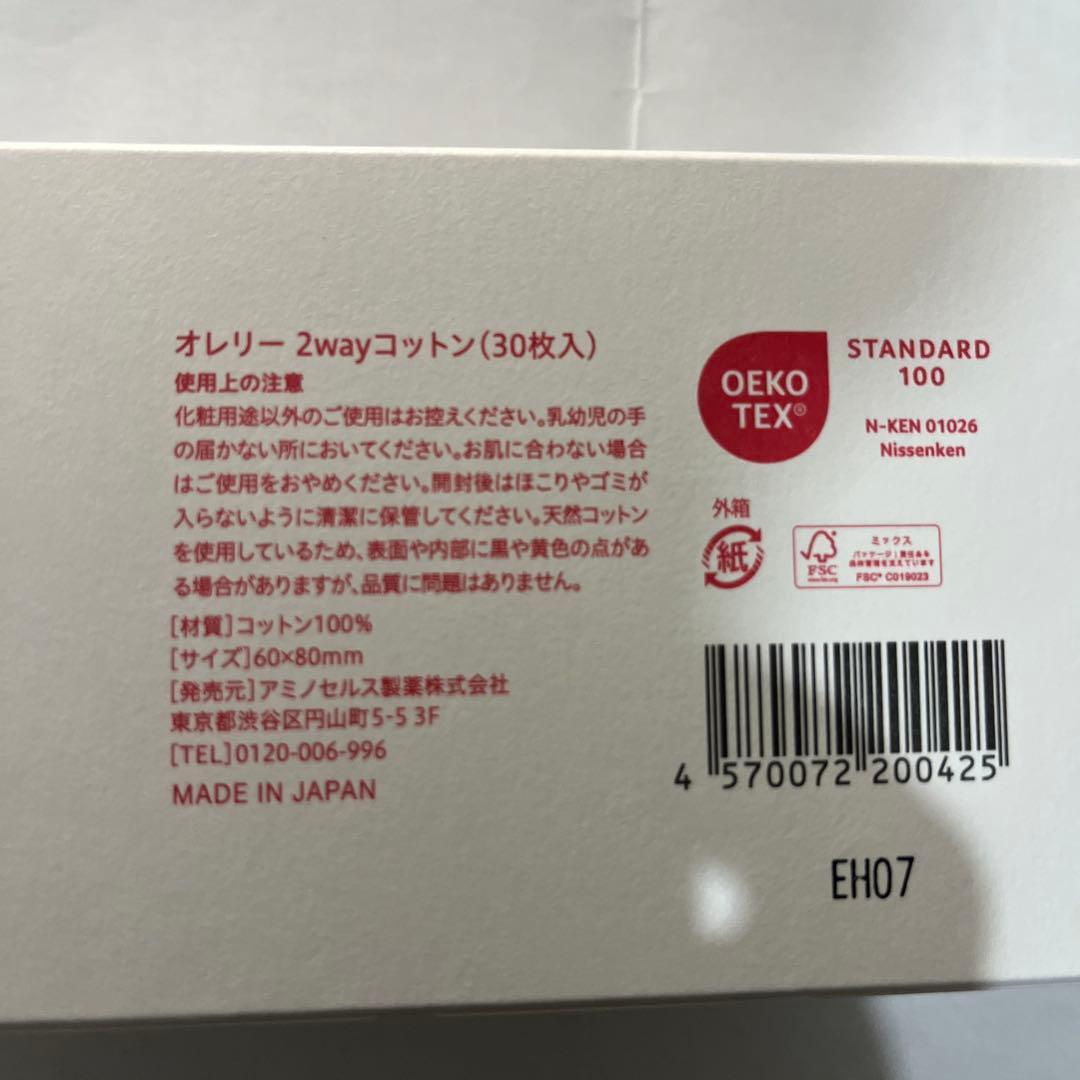 オレリーのコスメセット　メグミさん推奨化粧品セット