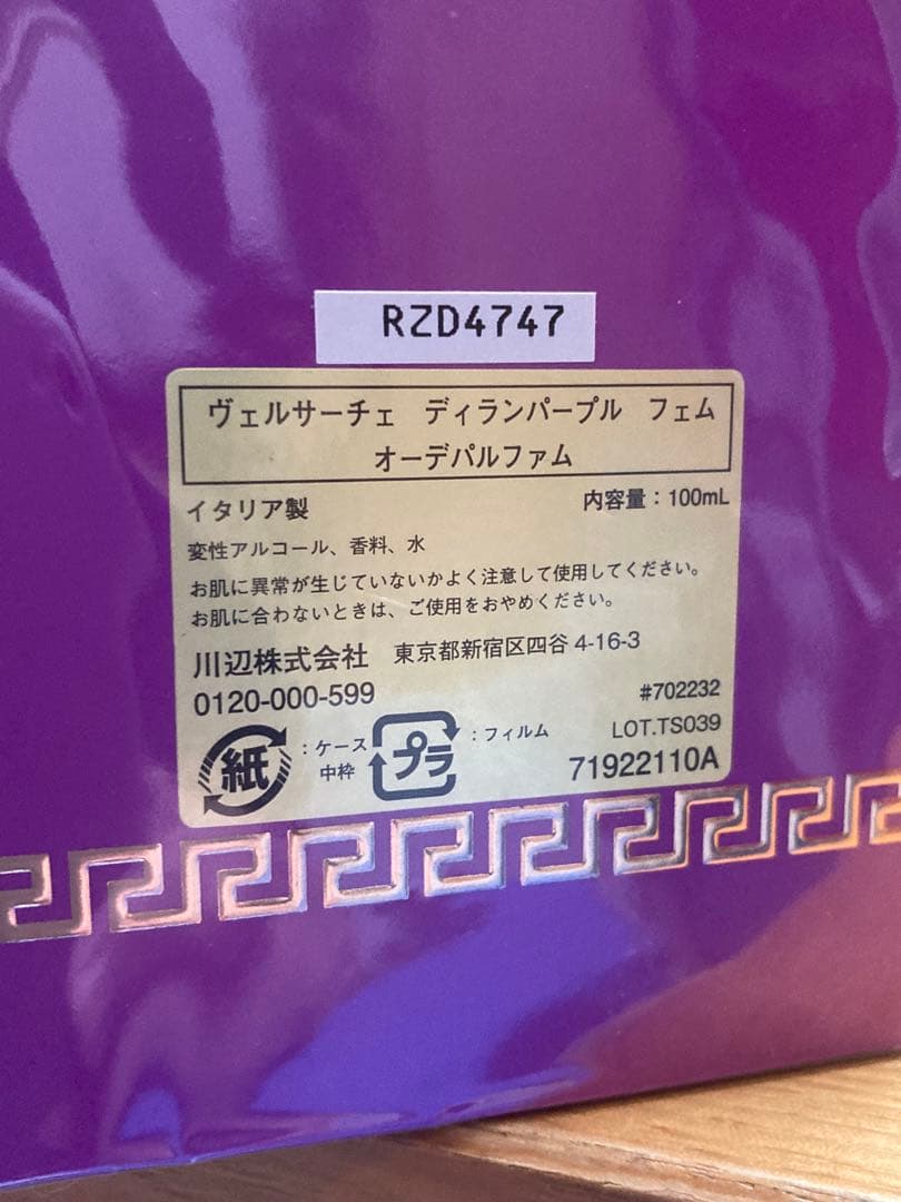 【新品】Versace 香水 ディラン パープル 100ml 【未開封】