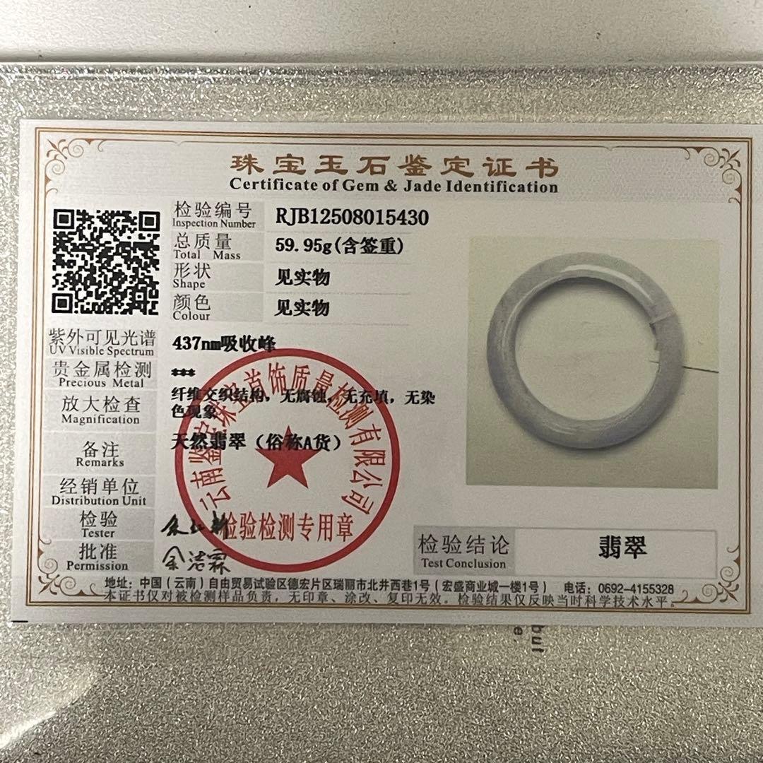 日本鑑別書付き・希少なラベンダーカラー54cmミャンマー産本翡翠バングル8241