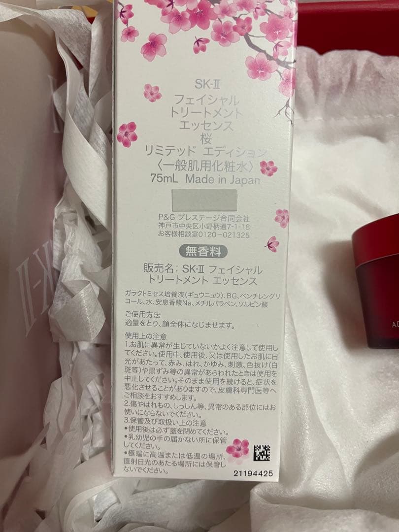 最終お値下げSK-II トライアルセット　リミテッドエディション桜